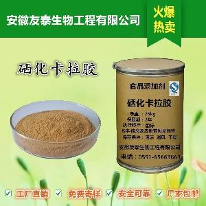  實力企業   食品級   硒化卡拉膠   