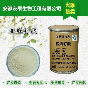 優質食品級亞麻籽膠格