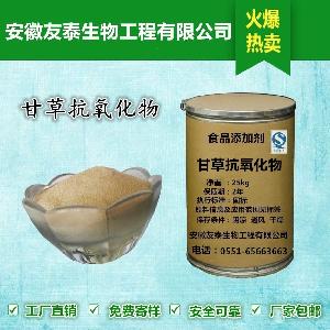 優質食品級甘草抗氧化物格