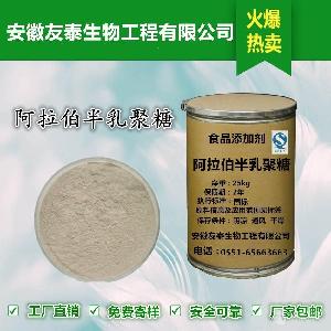 热销 食品级 阿拉伯半乳聚糖 含量99% 欢迎订购