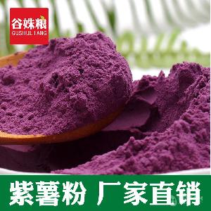 生 紫薯粉全粉脫水烘焙面食米粉原料散裝