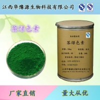  食品级茶绿色素