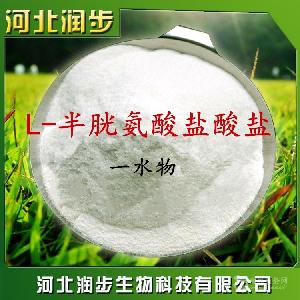 華陽品牌L-半胱氨酸鹽一水價(jià)格