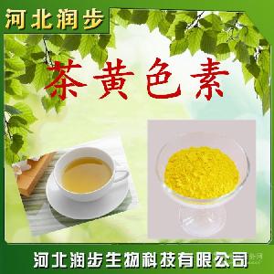 食用茶黃色素報價