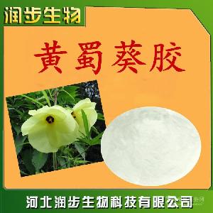 食用黃蜀葵膠報(bào)價(jià)