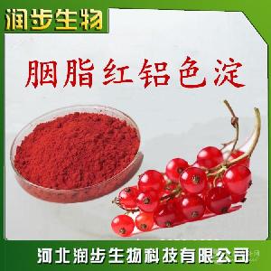 食用胭脂紅鋁色錠報(bào)價(jià)