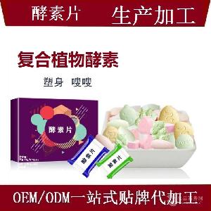 廣州希芮生物 果蔬植物酵素片 壓片糖果 咀嚼片OEM/ODM貼牌代加工